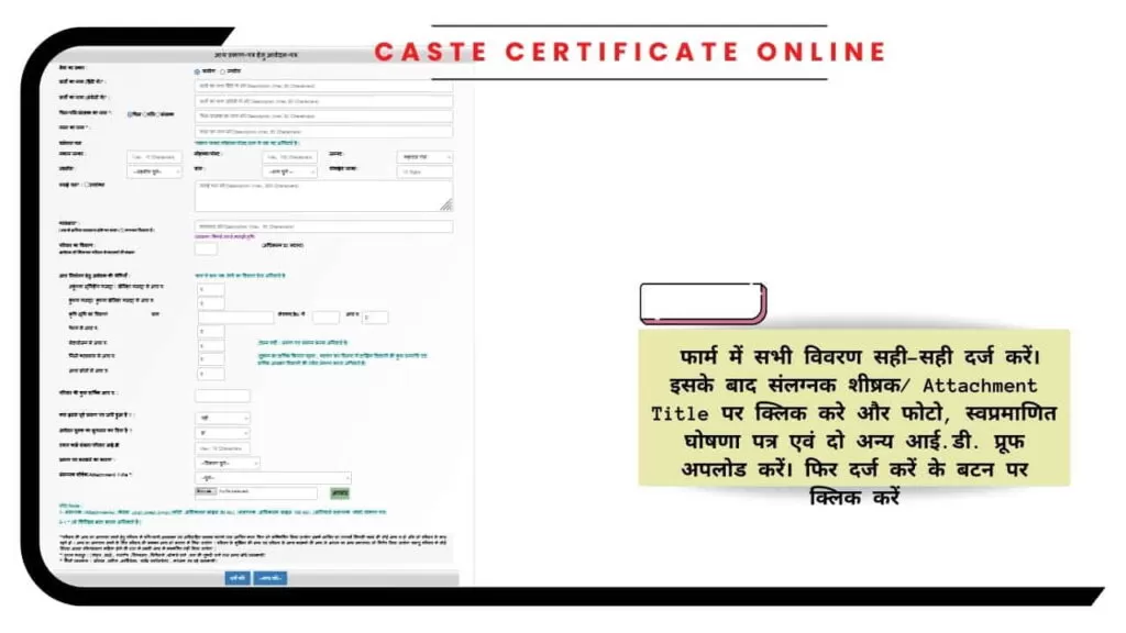 जाति प्रमाण पत्र ऑनलाइन आवेदन कैसे करेंॽ 6