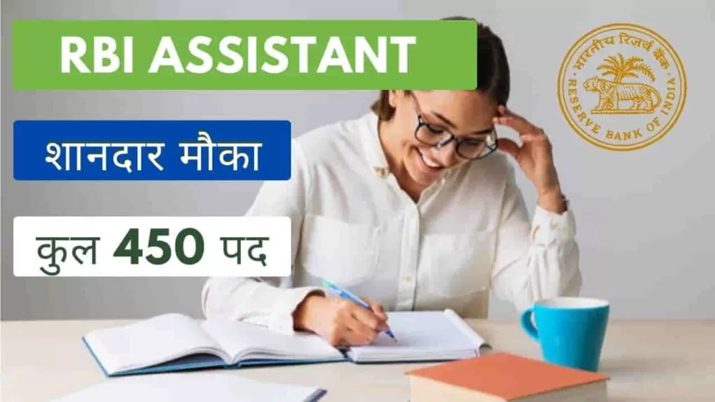 RBI Assistant Notification 2023