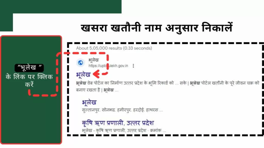 खसरा खतौनी नाम अनुसार निकालें 1