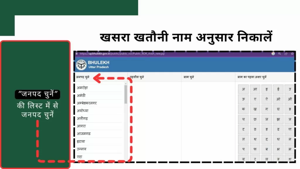 खसरा खतौनी नाम अनुसार