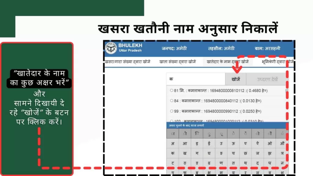खसरा खतौनी नाम अनुसार