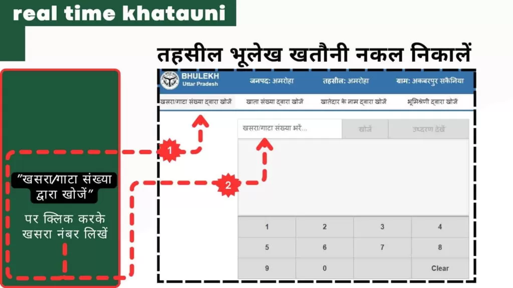 तहसील भूलेख खतौनी नकल