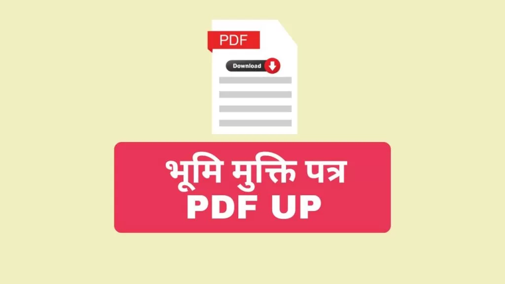 भूमि मुक्ति पत्र pdf up