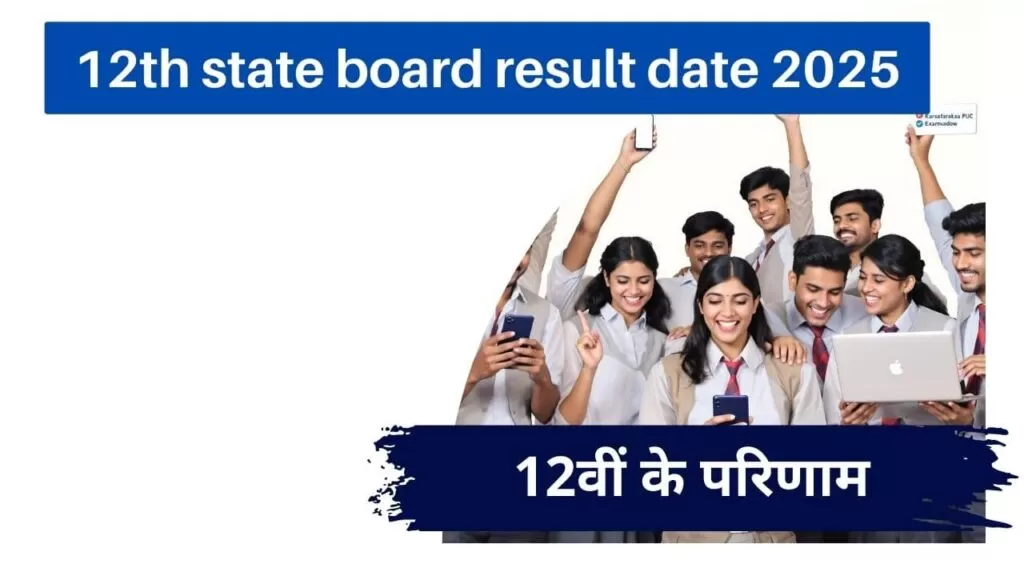 12th state board result date 2025