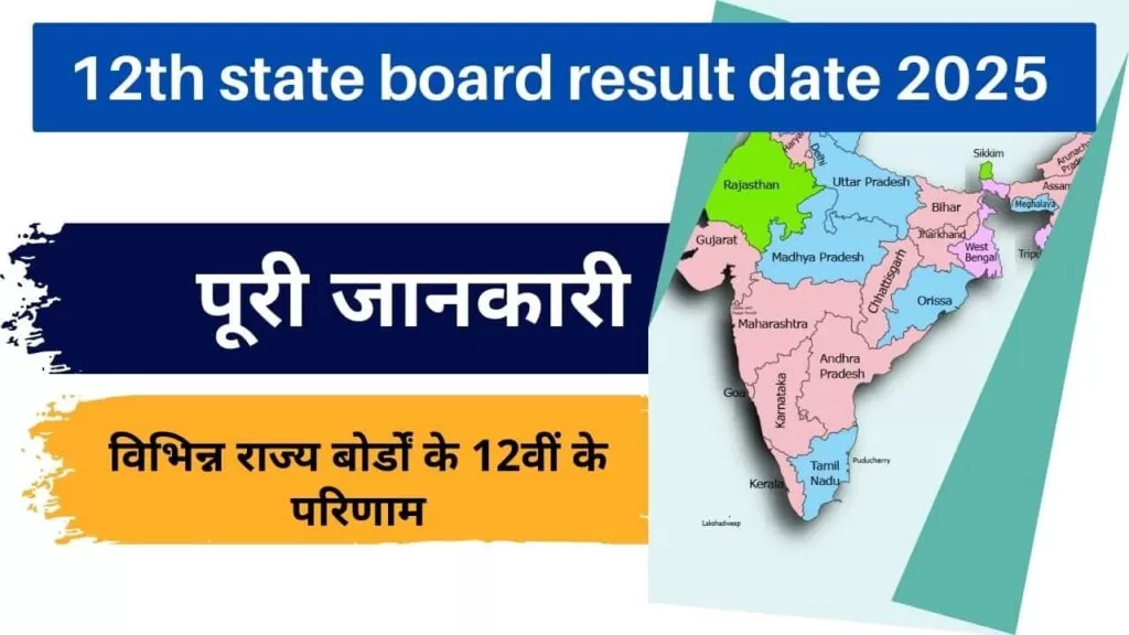 12th state board result date 2025