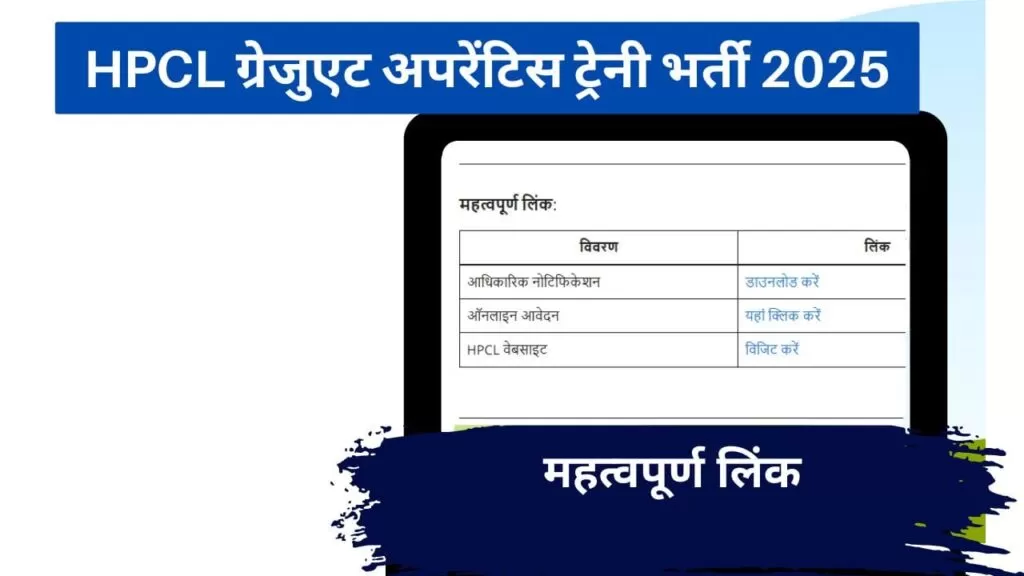HPCL Recruitment 2025