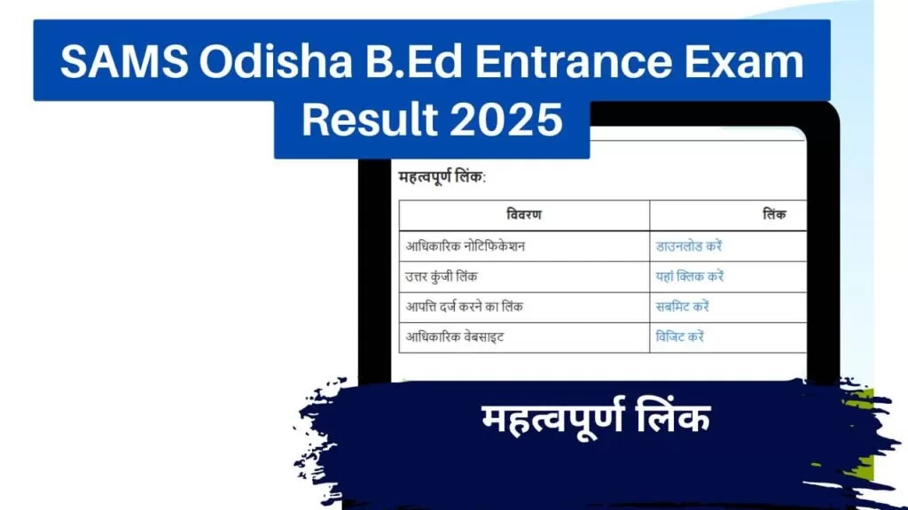 SAMS Odisha B.Ed Entrance Exam Result 2025