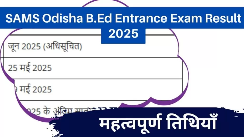 SAMS Odisha B.Ed Entrance Exam Result 2025 3