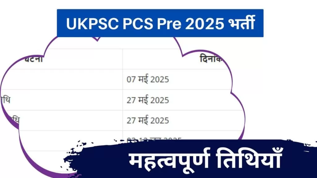 UKPSC PCS Pre 2025 भर्ती
