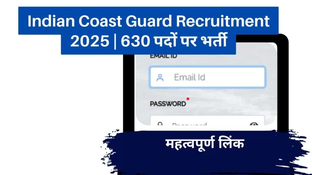 Indian Coast Guard Recruitment 2025 | 630 पदों पर भर्ती
