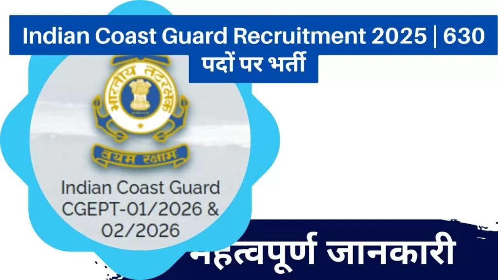 Indian Coast Guard Recruitment 2025 | 630 पदों पर भर्ती