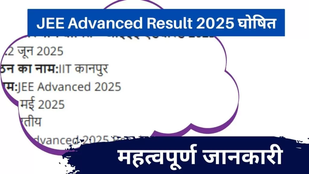 JEE Advanced Result 2025